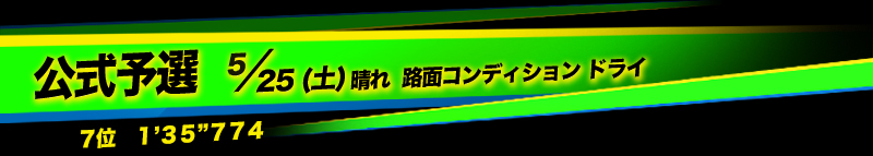 2024 MFJ 全日本ロードレース選手権 第二戦 スポーツランドSUGO 公式予選